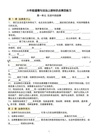 小学道德与法治新部编版六年级上册全册知识点填空练习（2026秋）.doc