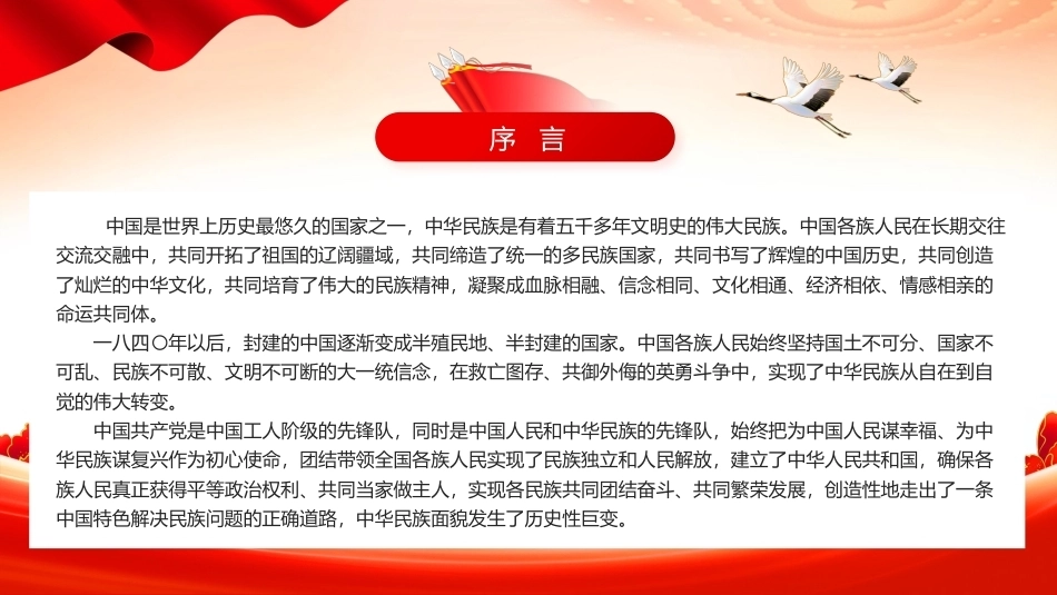 《民族团结进步促进法》PPT学习课件.pptx_第2页