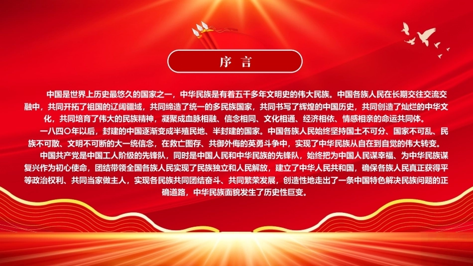 《中华人民共和国民族团结进步促进法》PPT主题学习课件.pptx_第2页