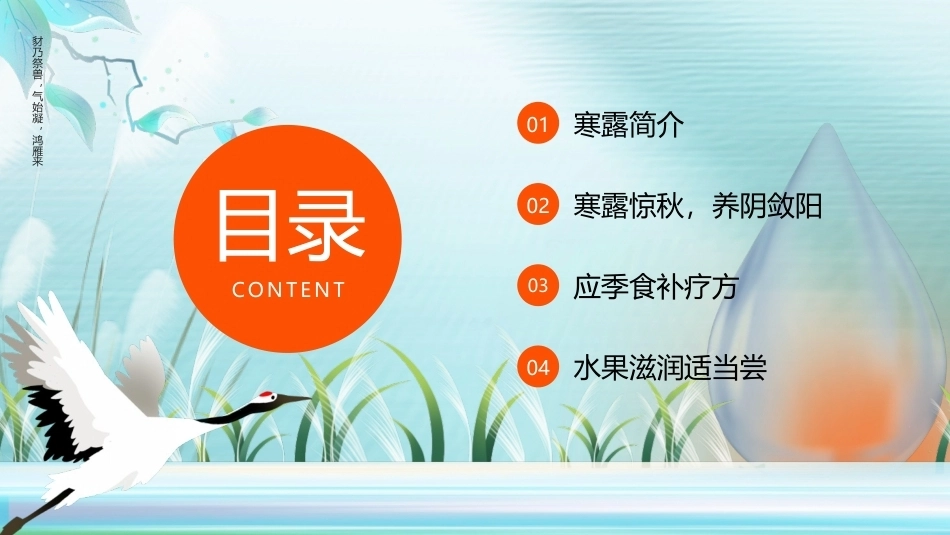 2026深秋寒露谈养生PPT主题课件.pptx_第2页