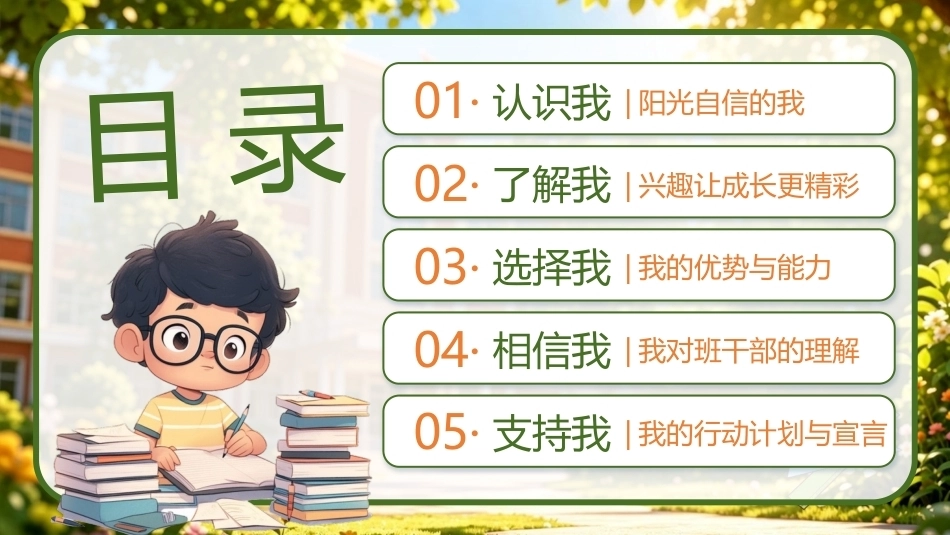 2026小学生班干部竞选PPT向阳生长竞展风采.pptx_第2页