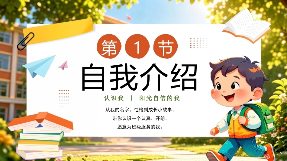 2026小学生班干部竞选PPT向阳生长竞展风采.pptx_第3页