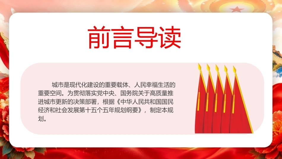 2026一图读懂城市更新十五五规划PPT主题课件.pptx_第2页
