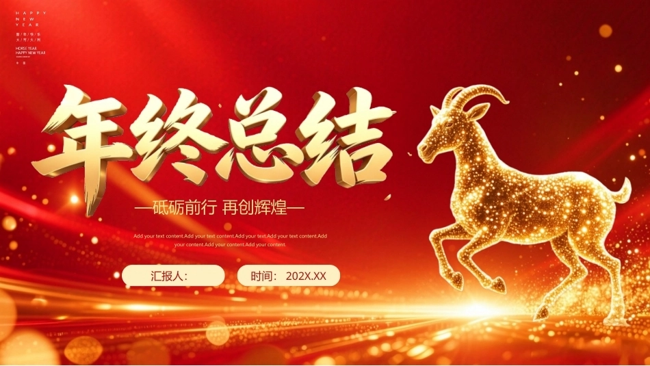 2027年终总结PPT模板.pptx_第1页