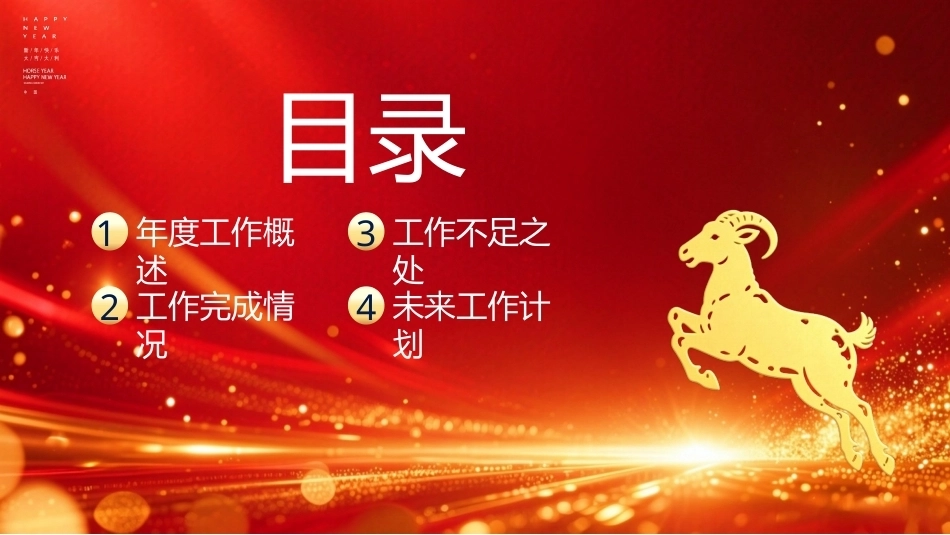 2027年终总结PPT模板.pptx_第2页