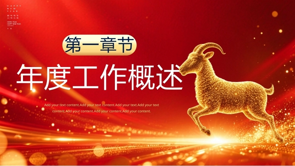 2027年终总结PPT模板.pptx_第3页
