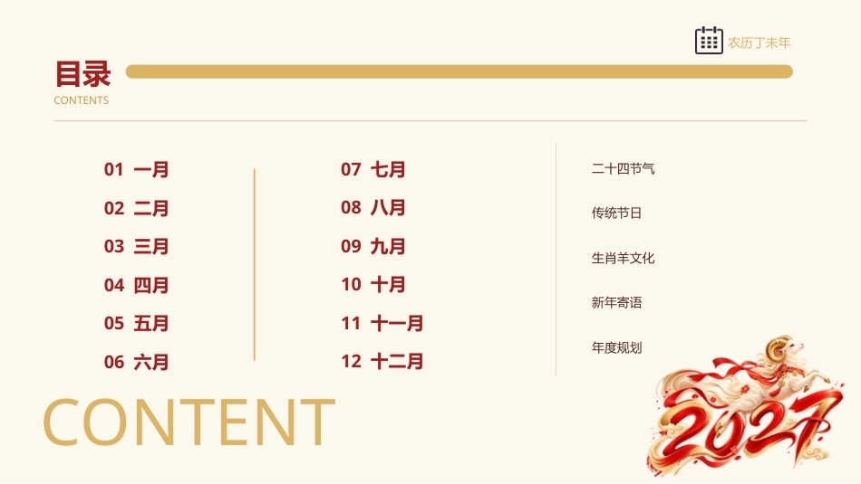 2027瑞羊迎春日历PPT模板.pptx_第2页