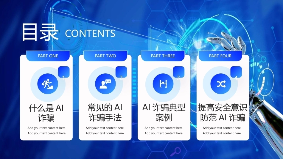 AI诈骗防诈反诈宣传PPT主题课件.pptx_第3页