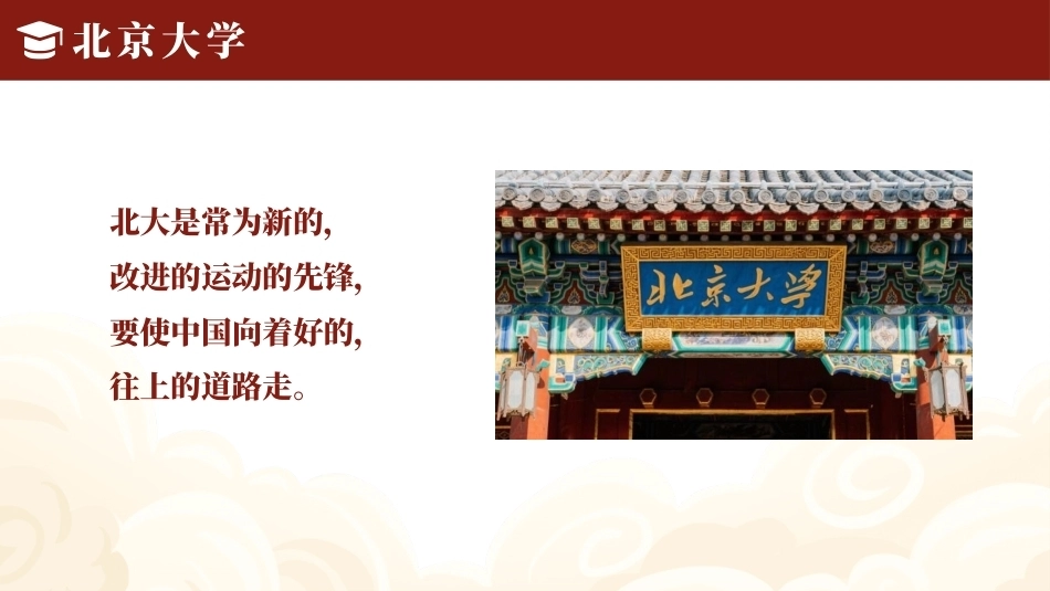 北京大学PPT介绍课件.pptx_第2页