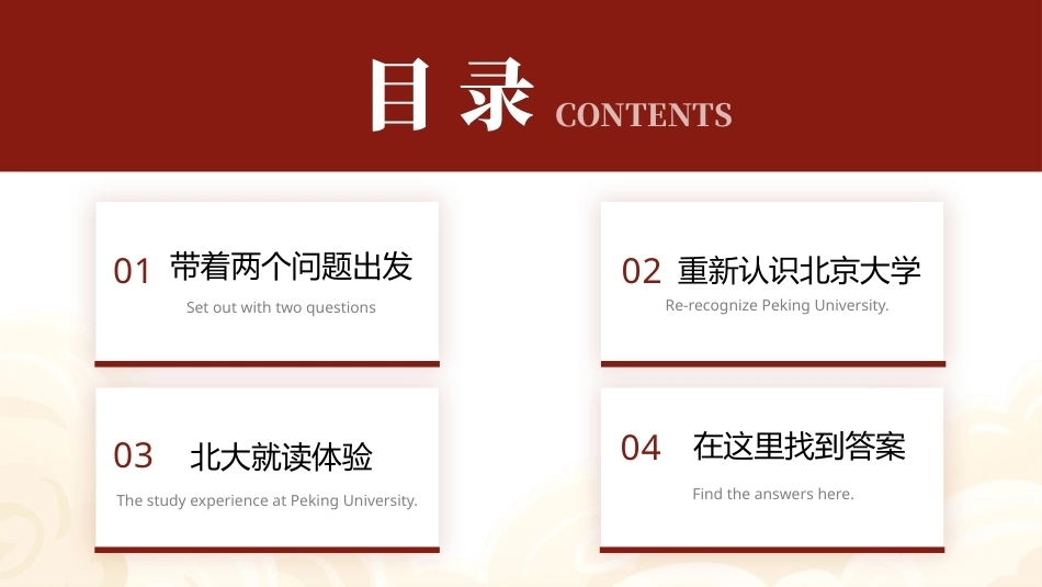 北京大学PPT介绍课件.pptx_第3页