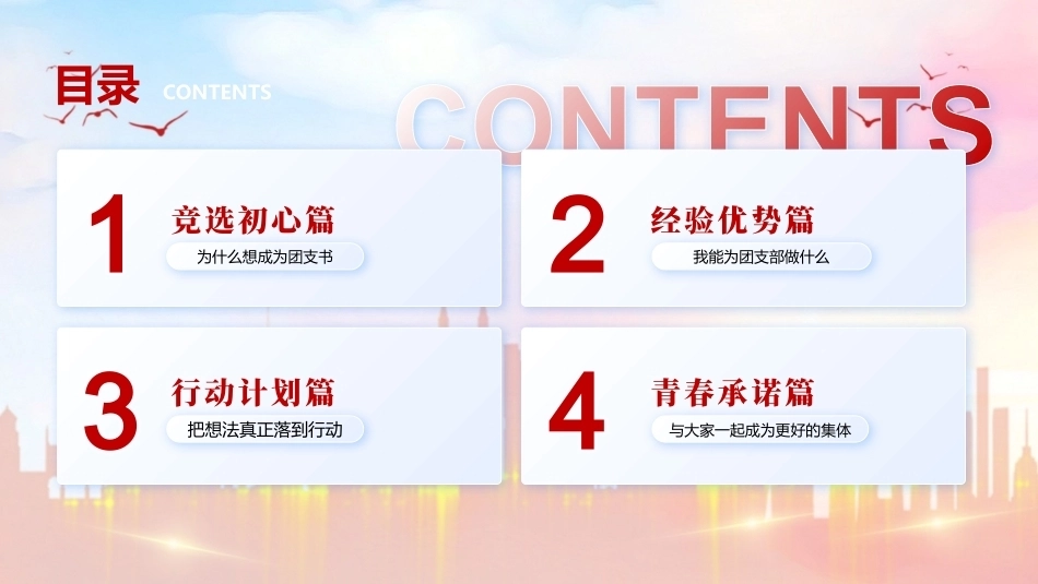 大学生青春有为挺膺担当团支书竞选汇报PPT主题课件.pptx_第2页