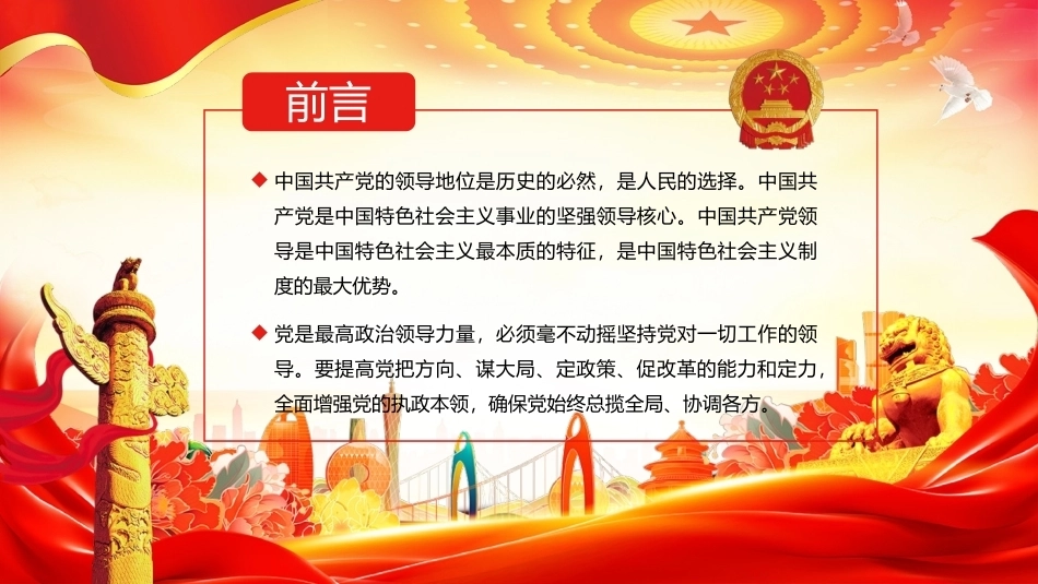 坚持和加强党的领导PPT党员培训课件.pptx_第2页