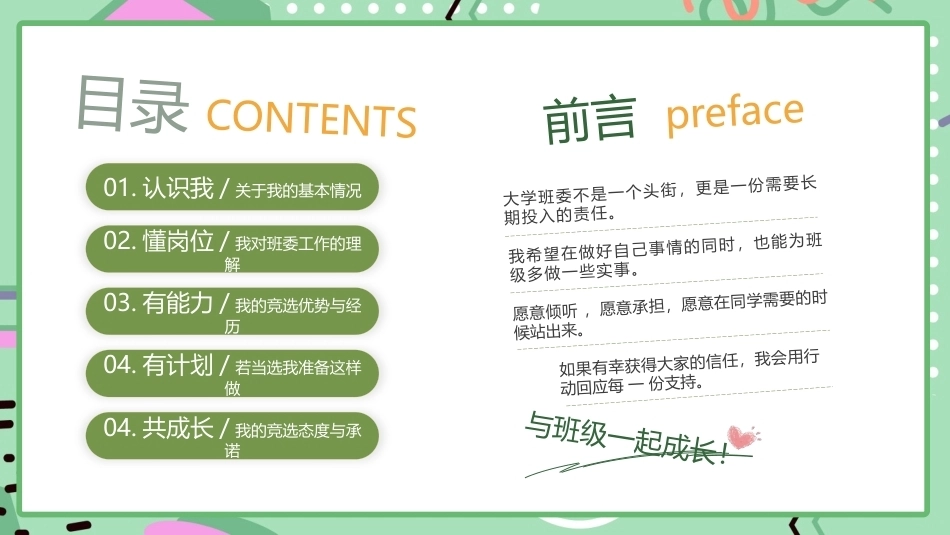 竞选班委PPT主题课件.pptx_第2页
