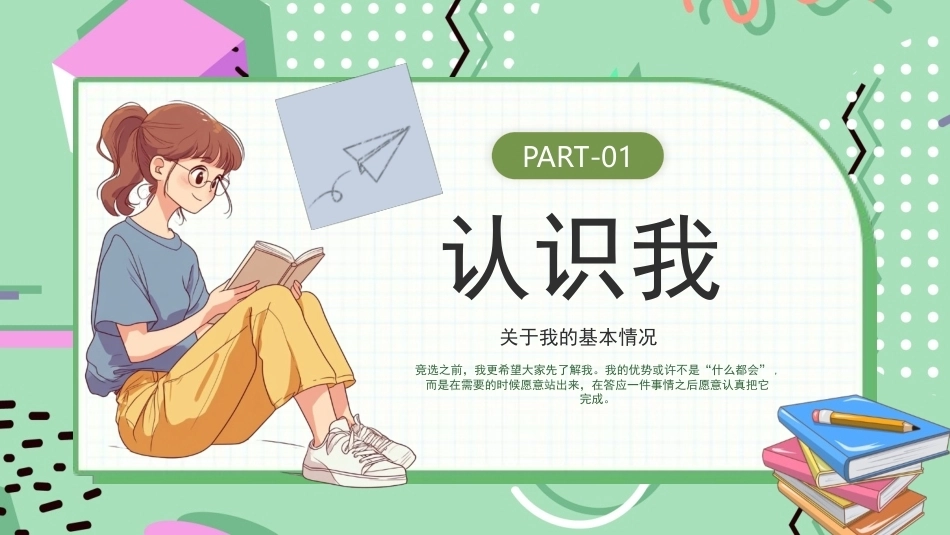 竞选班委PPT主题课件.pptx_第3页