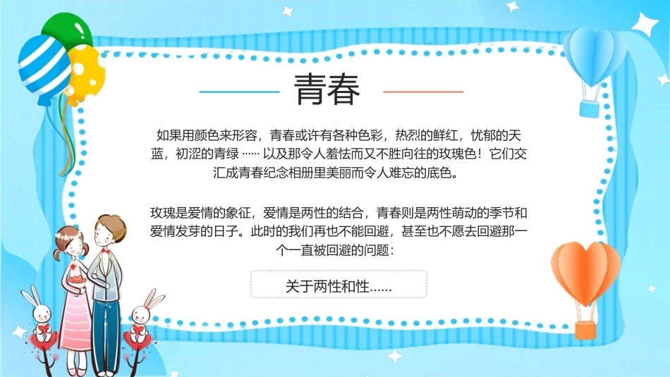 青少年性教育PPT主题课件.pptx_第2页