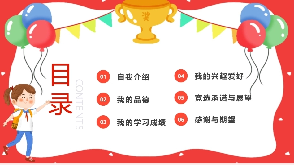 小学三好学生竞选PPT主题课件.pptx_第2页