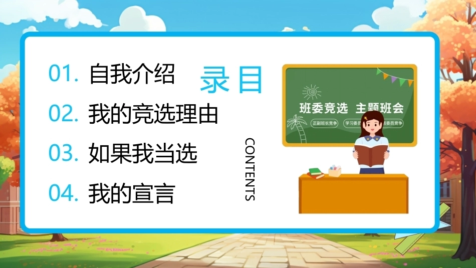 小学生班干部竞选PPT课件.pptx_第2页