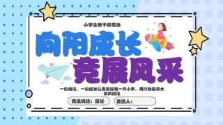小学生班干部竞选自我介绍PPT主题课件.pptx