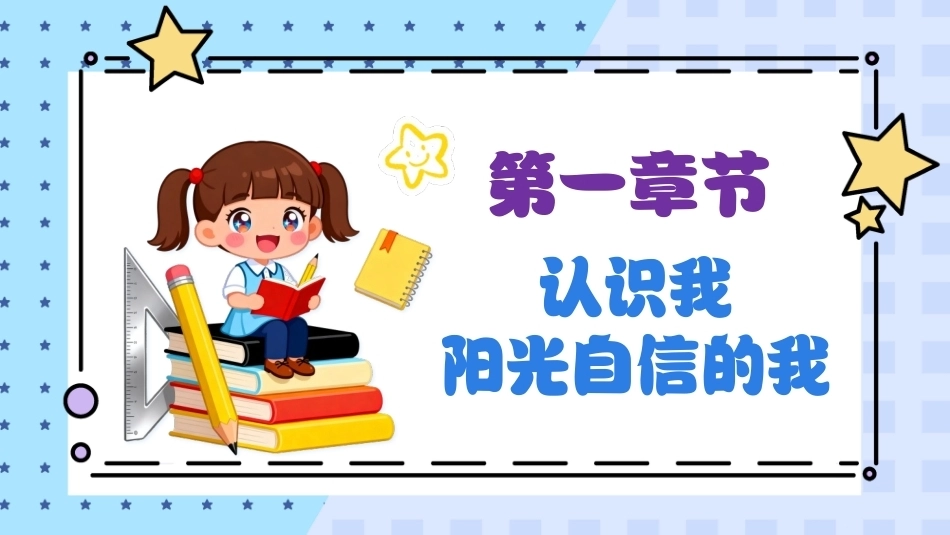 小学生班干部竞选自我介绍PPT主题课件.pptx_第3页