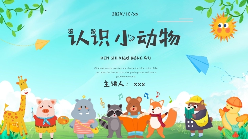 小学生班会主题分享认识小动物PPT卡通模板.pptx_第1页