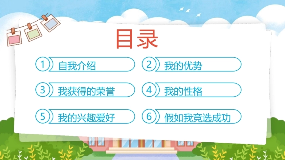 小学生大队委竞选PPT模板.pptx_第2页
