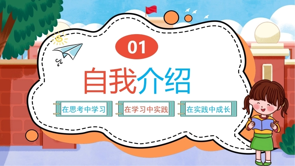 小学生大队委竞选PPT模板.pptx_第3页