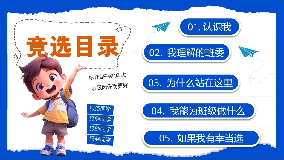 小学生竞选班长PPT主题课件.pptx_第2页