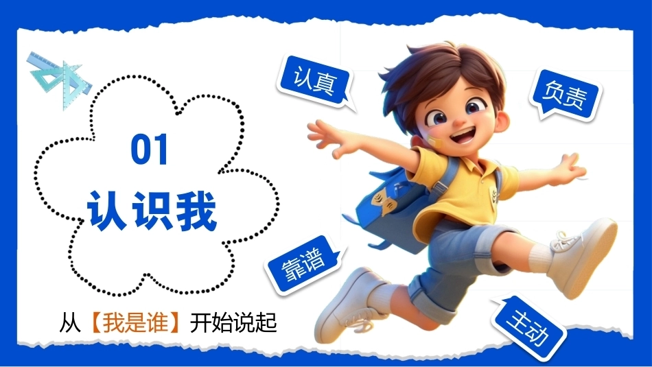 小学生竞选班长PPT主题课件.pptx_第3页