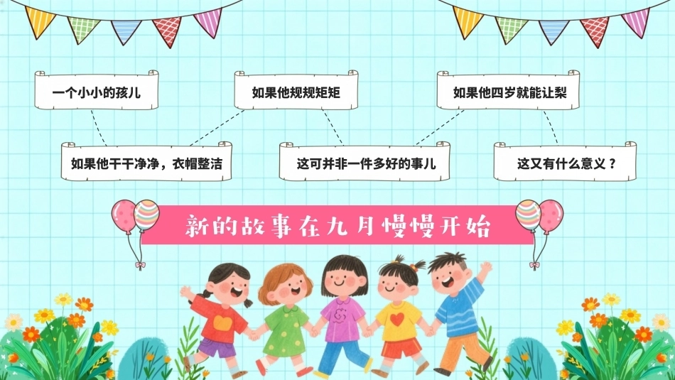 幼儿园秋季新生家长会PPT课件.pptx_第2页