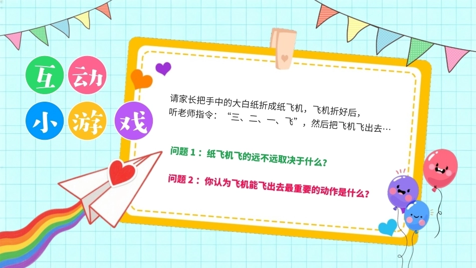 幼儿园秋季新生家长会PPT课件.pptx_第3页