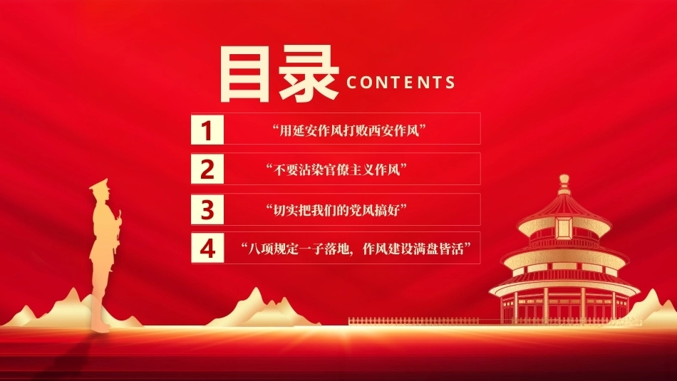 作风建设永远在路上PPT主题课件.pptx_第3页