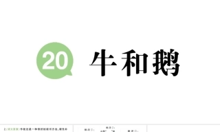 小学语文新部编版四年级上册第五六七八单元作业课件（放映显示答案）（2026秋）.rar