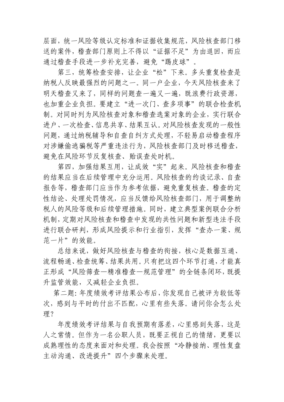 2026年9月20日山东省青岛市税务遴选面试真题及解析.doc_第2页