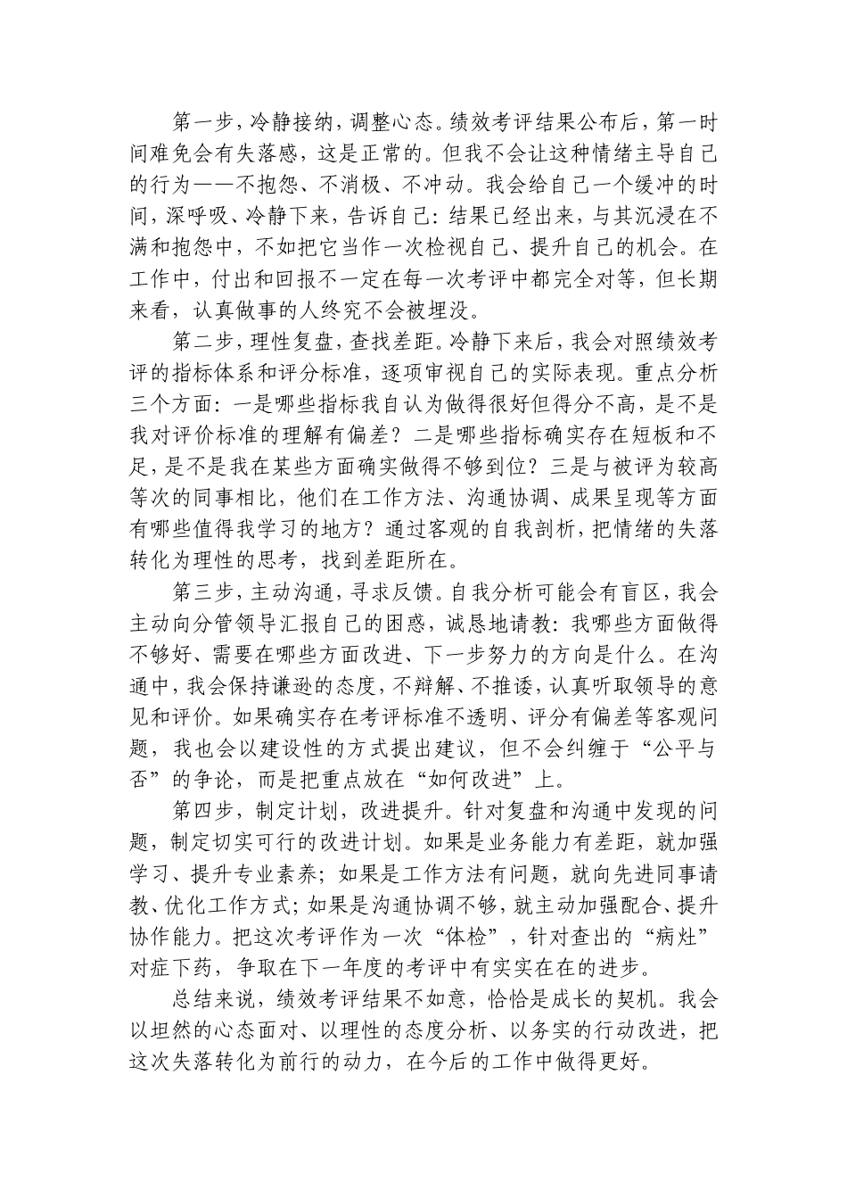 2026年9月20日山东省青岛市税务遴选面试真题及解析.doc_第3页