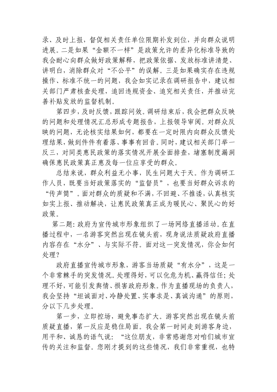 2026年9月27日广东省珠海市选调面试真题及解析（团圆计划）.doc_第2页