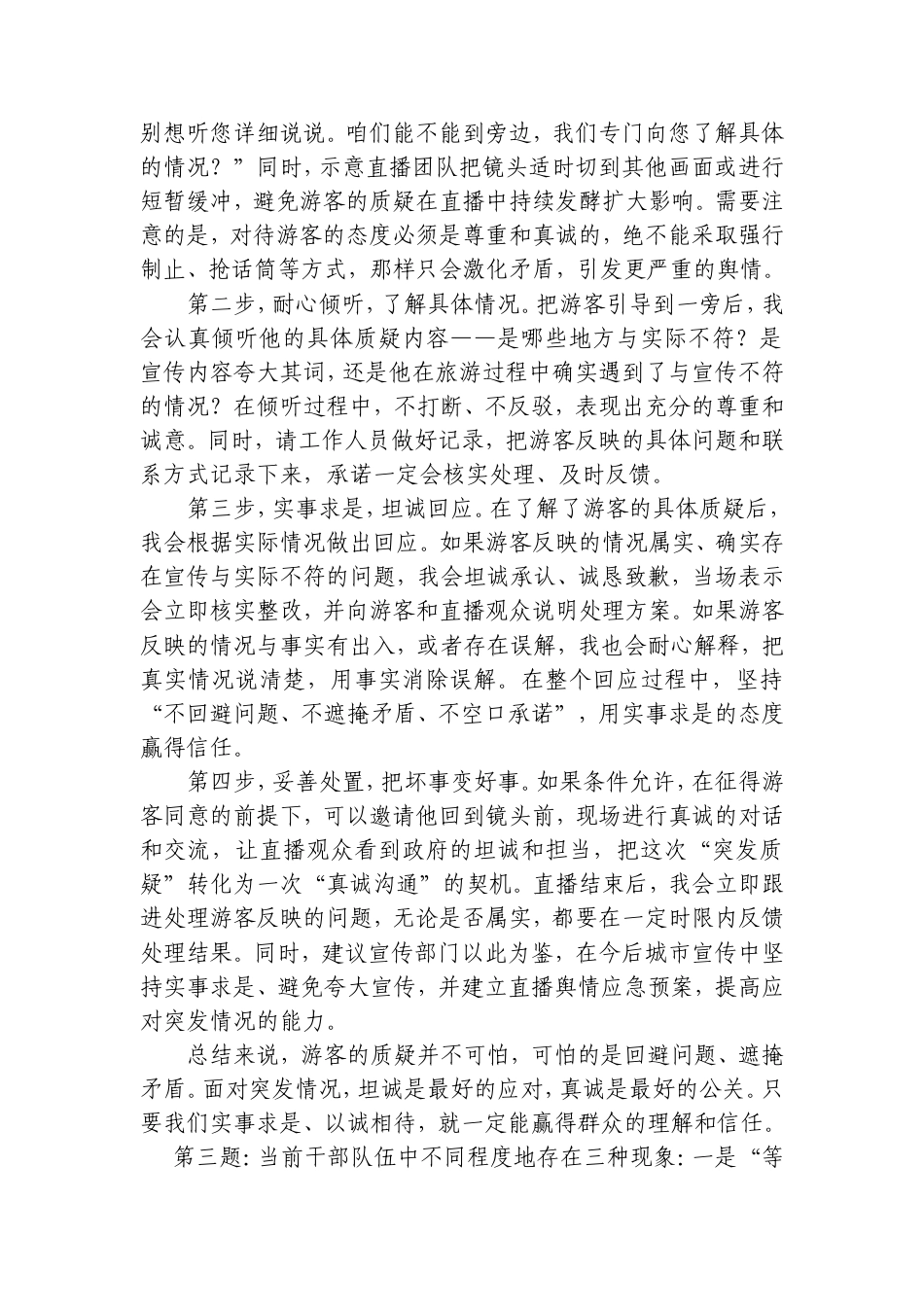 2026年9月27日广东省珠海市选调面试真题及解析（团圆计划）.doc_第3页
