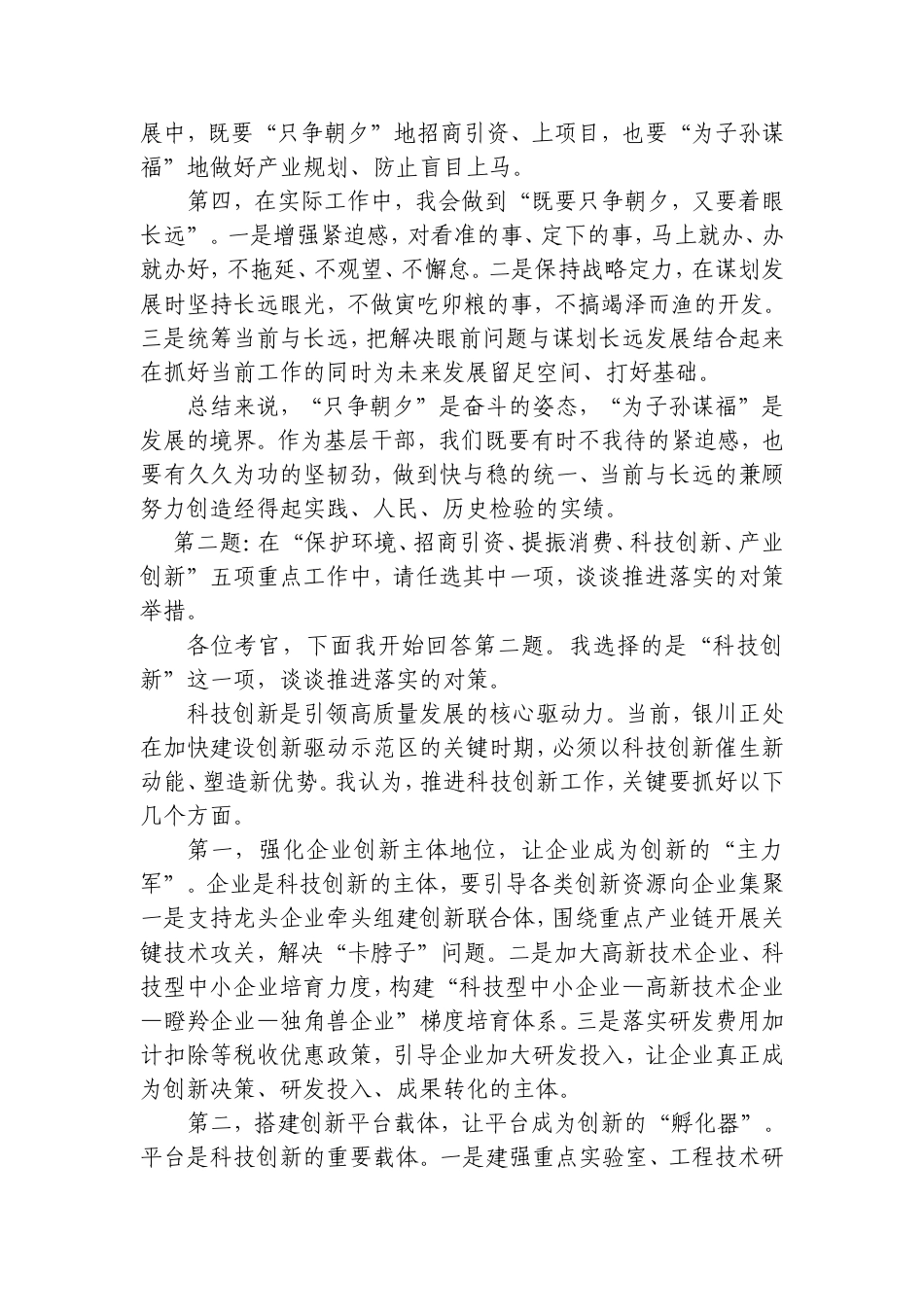 2026年9月29日宁夏银川市直遴选面试真题及解析.doc_第2页