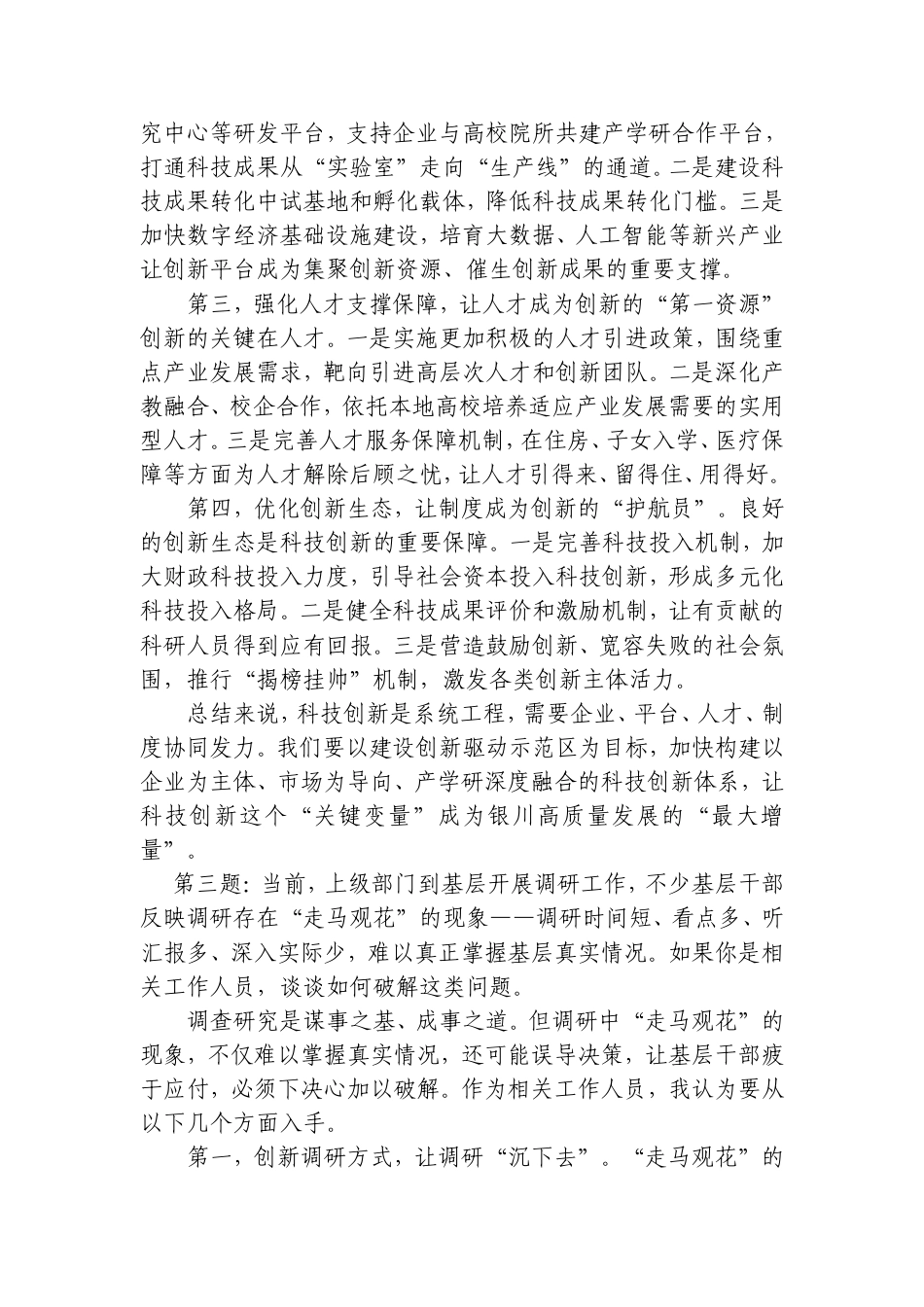 2026年9月29日宁夏银川市直遴选面试真题及解析.doc_第3页