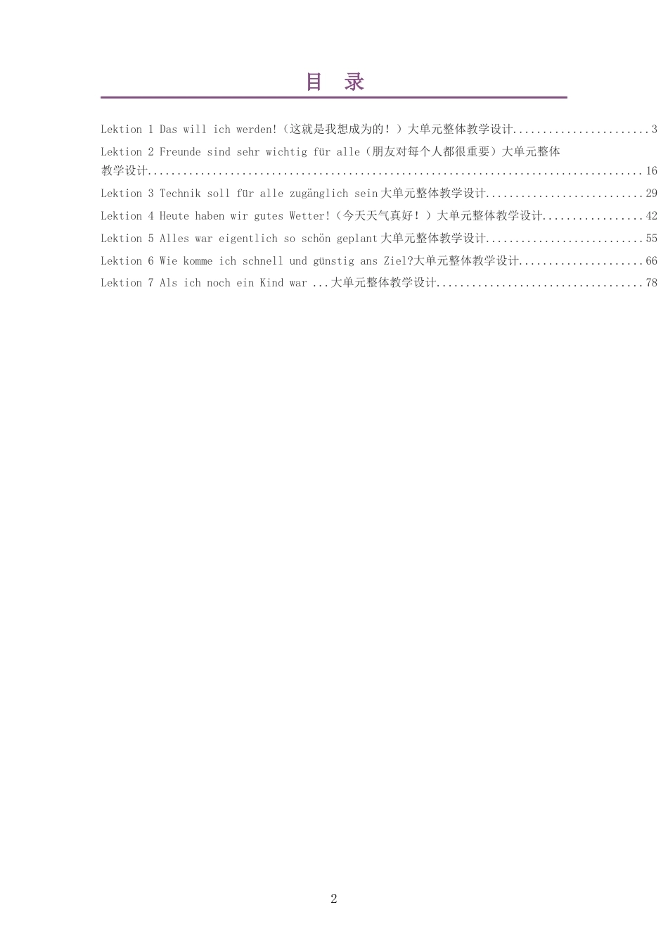 2026秋外研社版德语八年级C4大单元整体教学设计整册合集七个单元.docx_第2页
