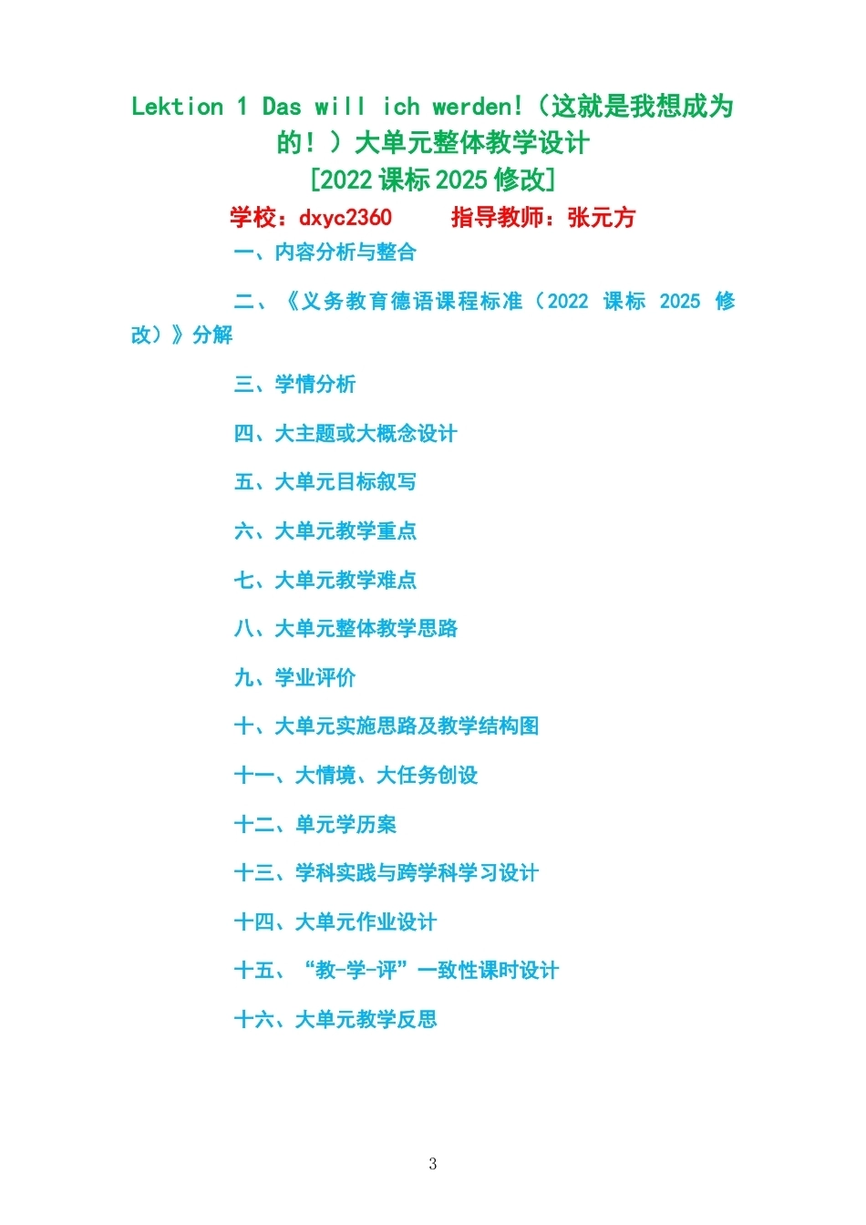 2026秋外研社版德语八年级C4大单元整体教学设计整册合集七个单元.docx_第3页