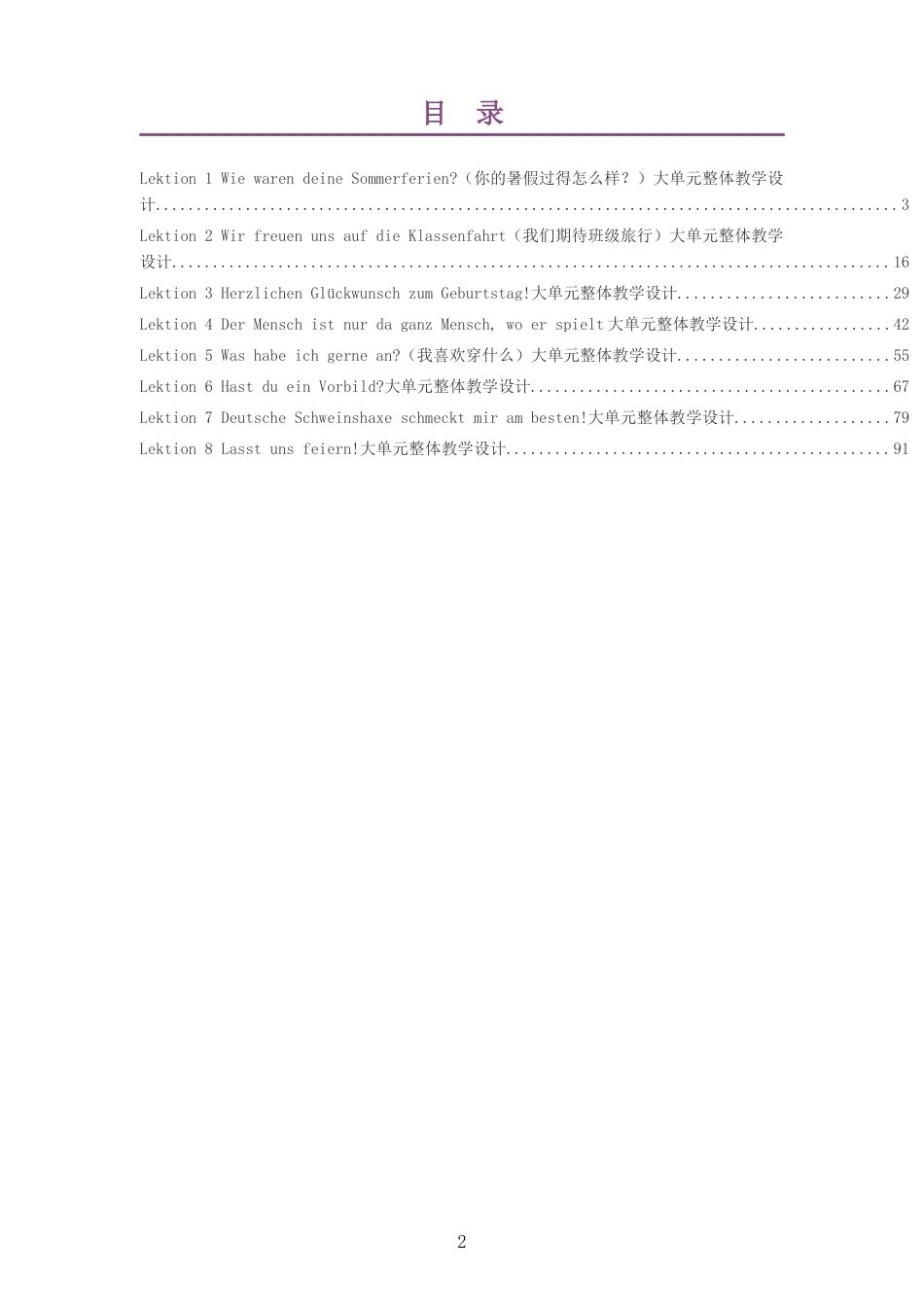 2026秋外研社版德语八年级C3大单元整体教学设计整册合集八个单元.docx_第2页
