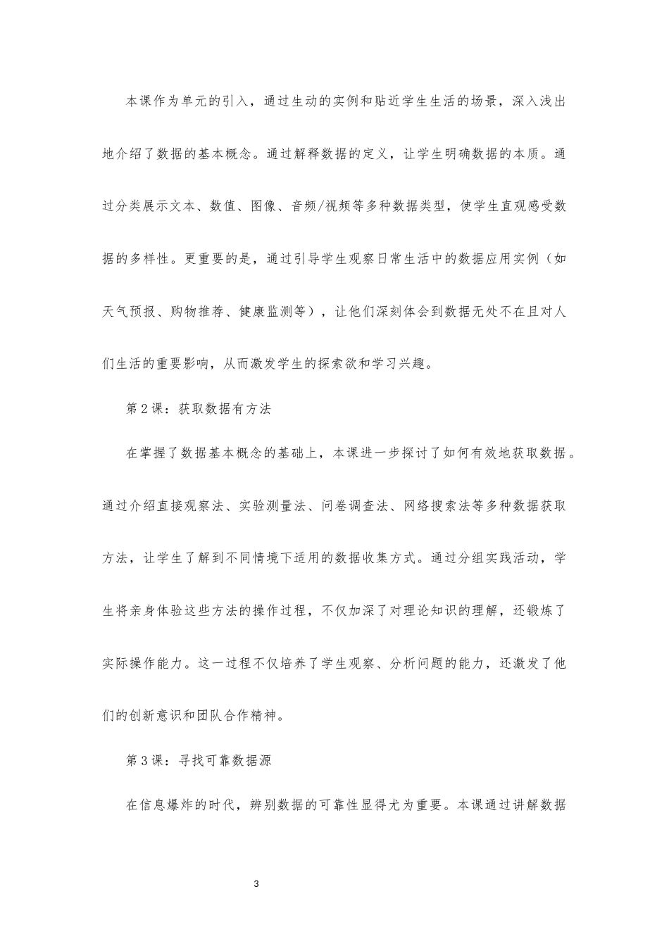 2024新信息科技四年级全册1-6单元大单元整体教学设计2022课标.docx_第3页