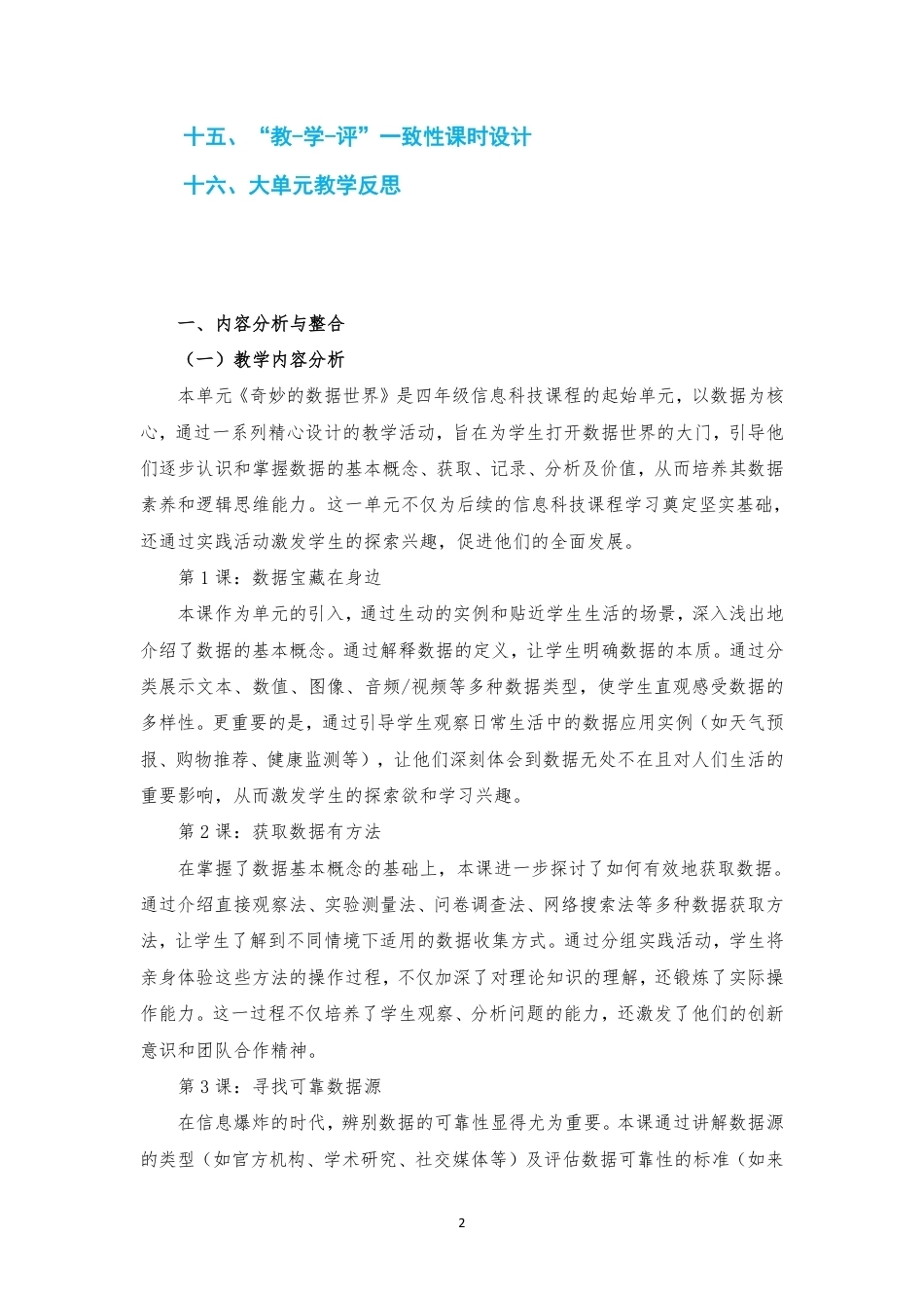 2024新信息科技四年级全册1-6单元大单元整体教学设计2022课标.pdf_第2页