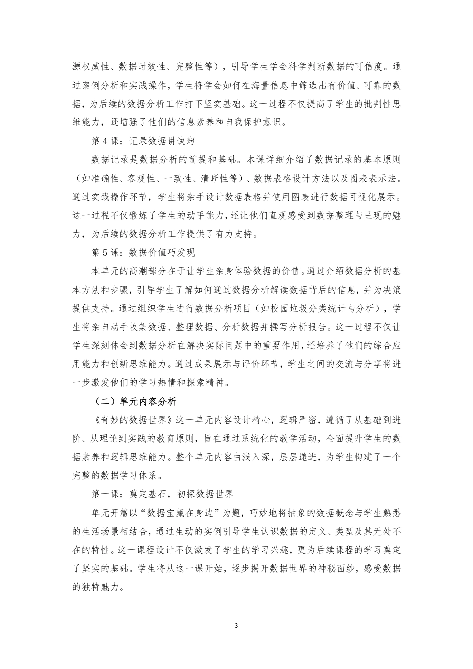 2024新信息科技四年级全册1-6单元大单元整体教学设计2022课标.pdf_第3页