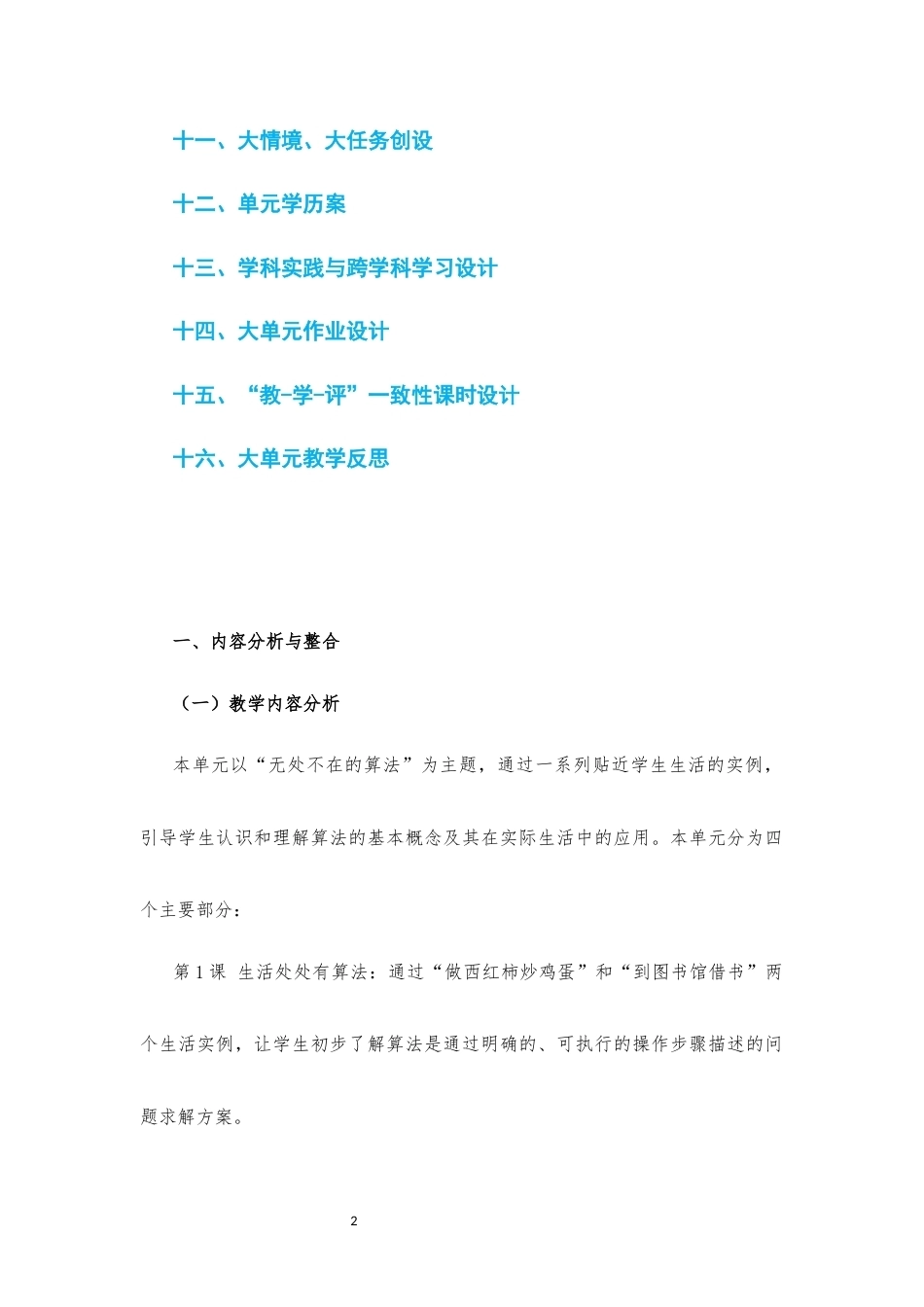 2024新信息科技五年级全册1-8单元大单元整体教学设计2022课标.docx_第2页