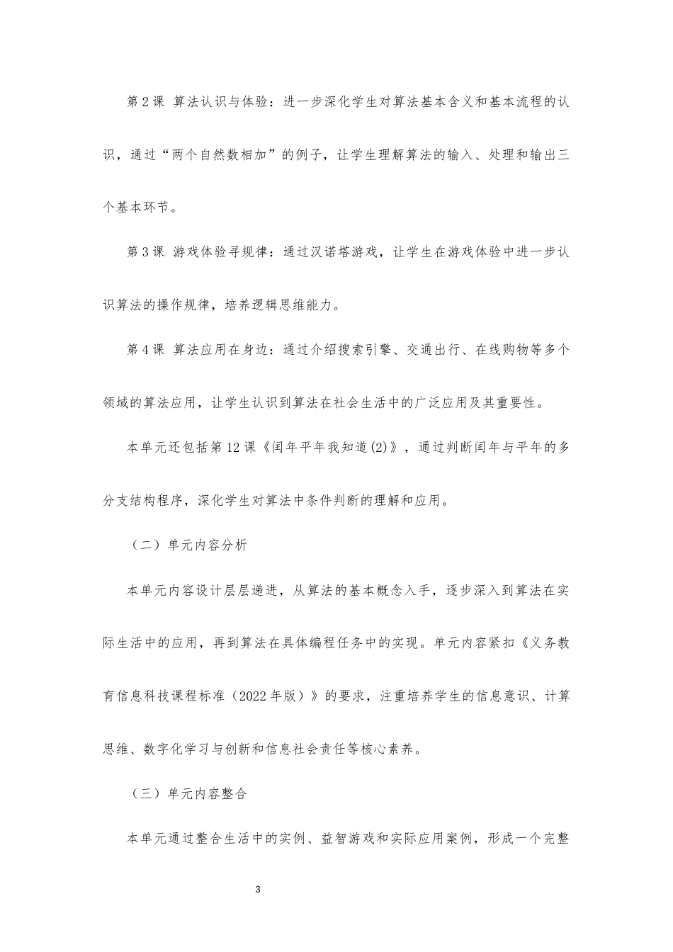 2024新信息科技五年级全册1-8单元大单元整体教学设计2022课标.docx_第3页