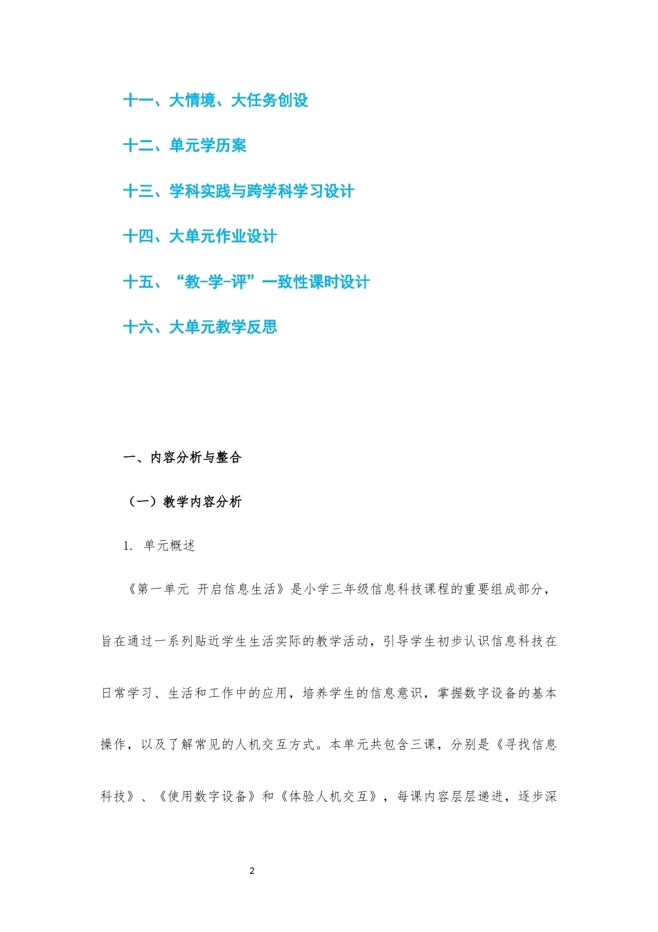 2024新信息科技三年级全册1-8单元大单元整体教学设计2022课标.docx_第2页
