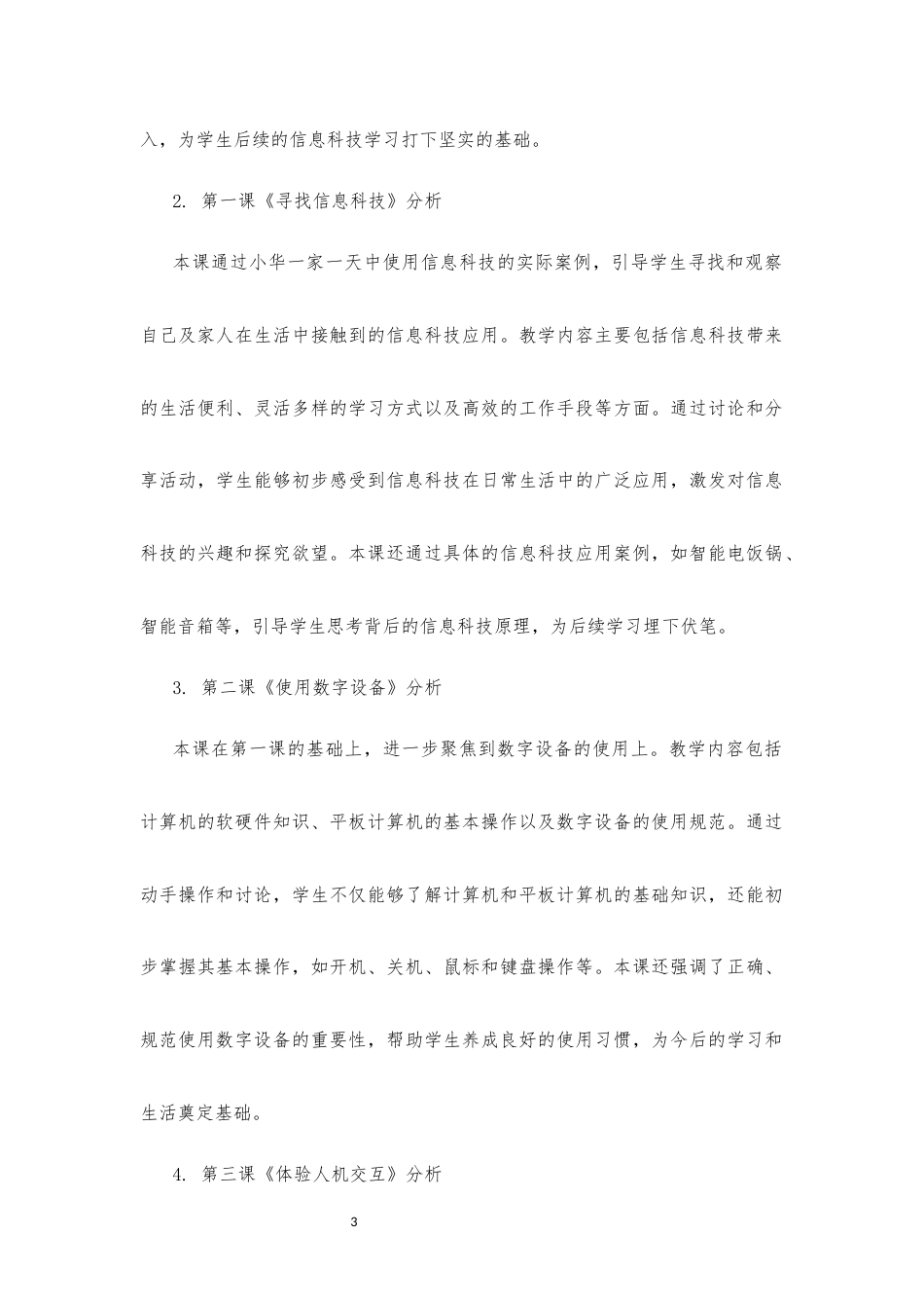 2024新信息科技三年级全册1-8单元大单元整体教学设计2022课标.docx_第3页