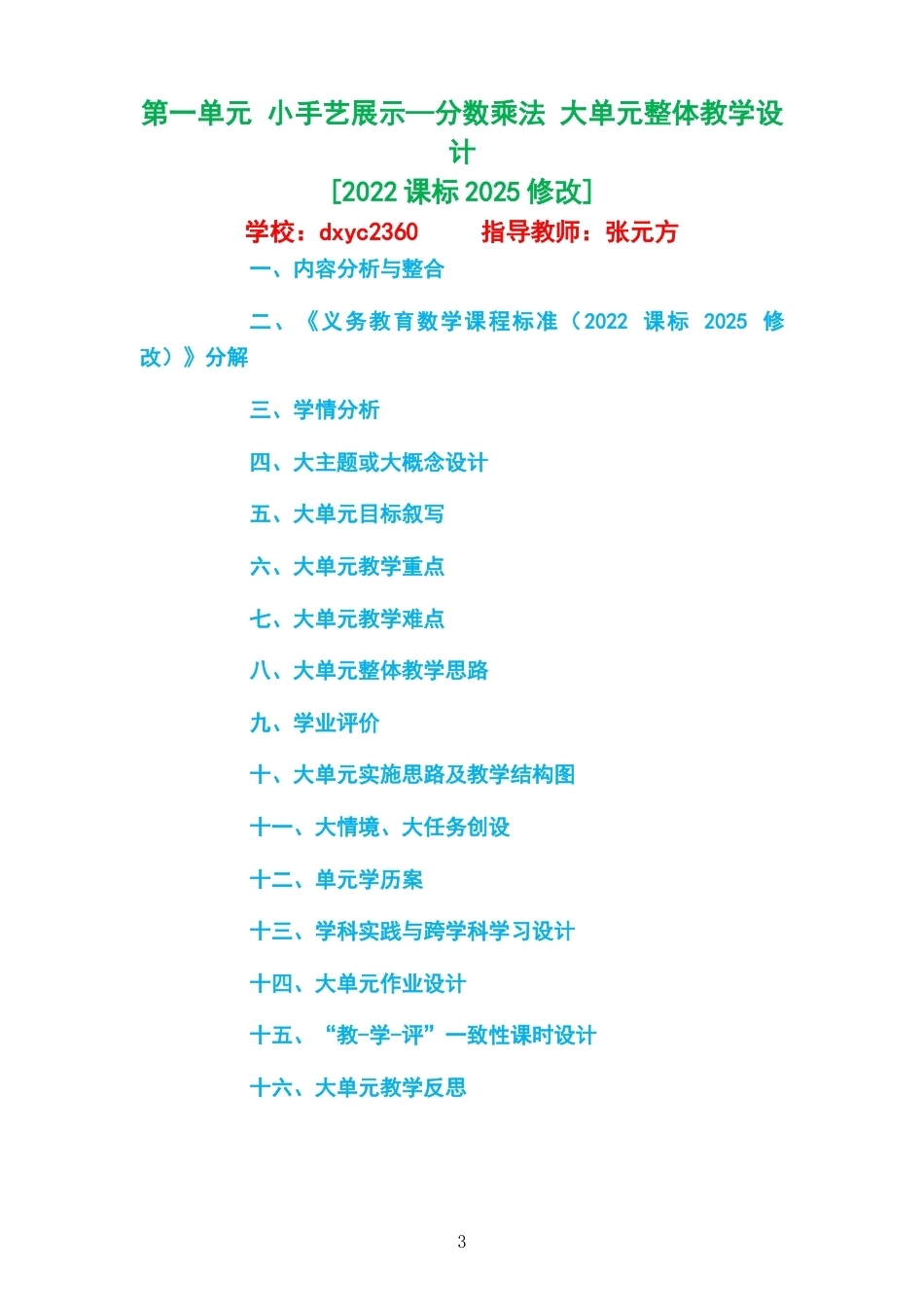 2026秋青岛版数学六年级上册大单元整体教学设计整册合集七个单元.docx_第3页