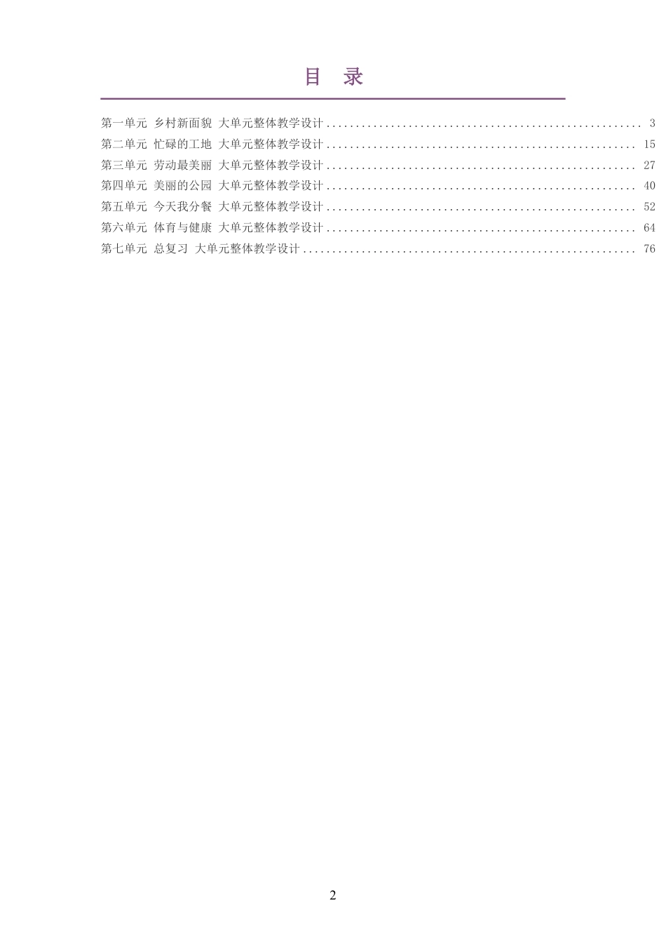 2026春青岛版数学三年级下册大单元整体教学设计整册合集七个单元.pdf_第2页